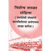 Nasik Law House's Special School Code (Developed by Voluntary Committees For Handicapped Schools) [Marathi] by Adv. Abhaya Shelkar 